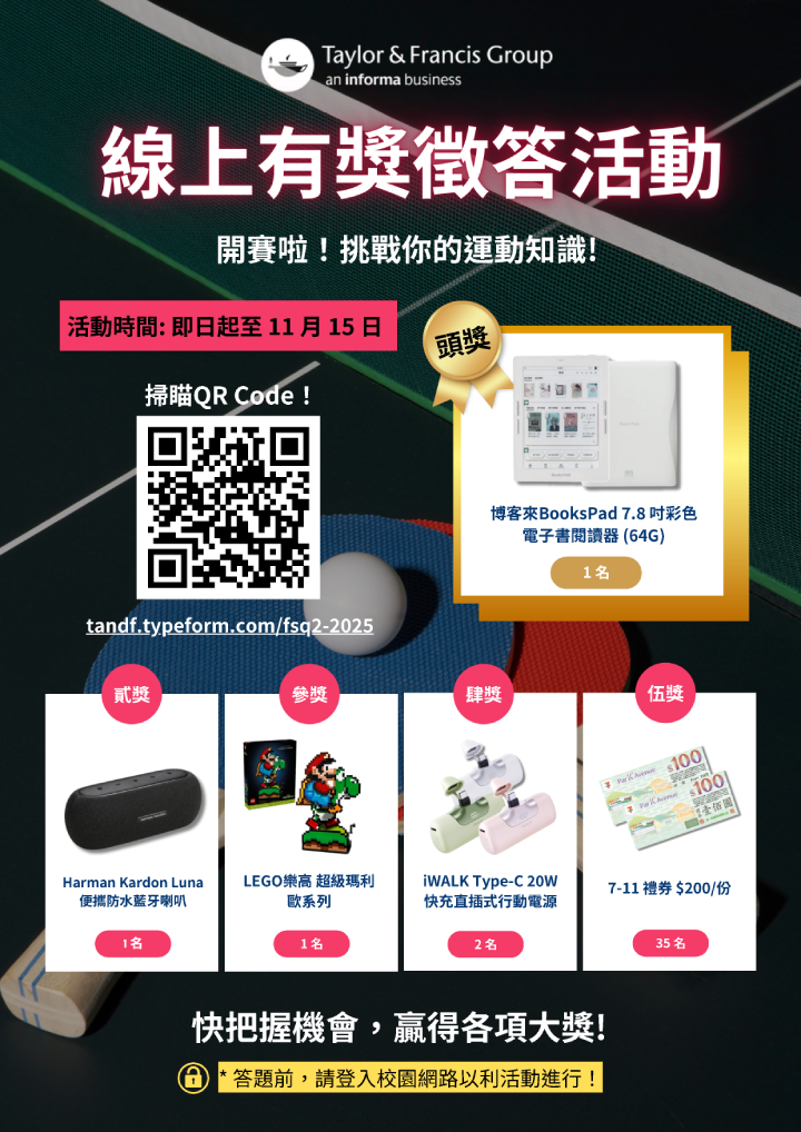 2025 Taylor & Francis 有獎徵答